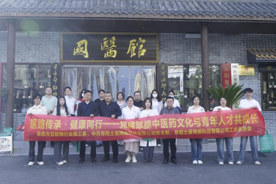 党建领航，推动中医文化与青年发展深度交融