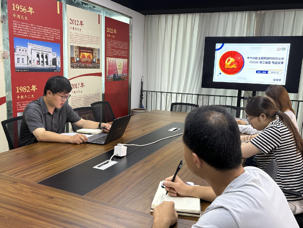 中共阜阳土著网络科技党支部开展专题党课 纵深推进中央八项规定精神落地见效