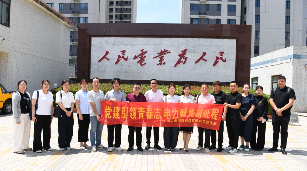 青春向党聚合力 土著网络科技策划主办 “迎七一” 跨行业党建交流活动