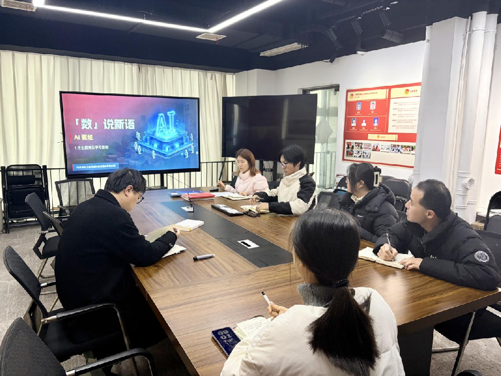 AI 赋能 “数” 说新语 —— 阜阳土著网络科技党支部1月主题党日活动圆满举行