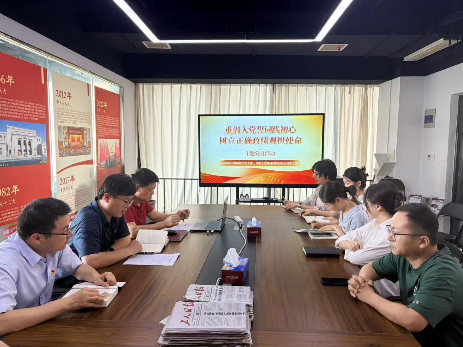 重温入党誓词践初心 树立正确政绩观担使命 ——阜阳市自媒体协会党支部与阜阳土著网络科技有限公司党支部联合开展主题党日活动